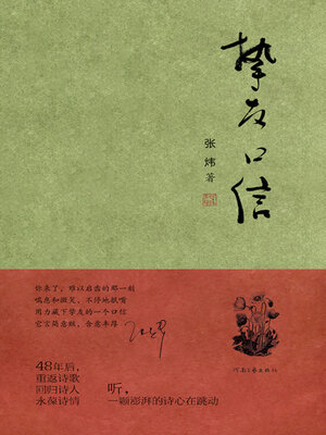 cover image of 挚友口信